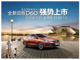 东风启辰新能源 赤峰世航汽车销售服务全攻略